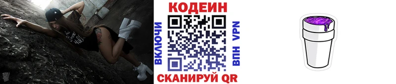 Кодеиновый сироп Lean напиток Lean (лин)  купить наркотики цена  Афипский 